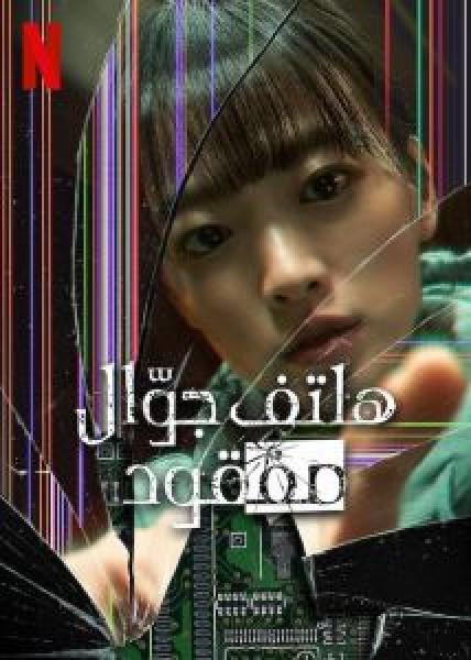 فيلم Unlocked اونلاين مترجم