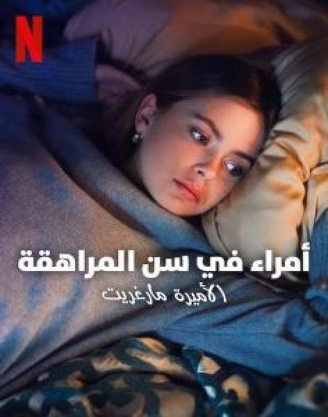 فيلم Royalteen: Princess Margrethe اونلاين مترجم