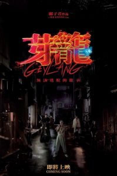 فيلم Geylang اونلاين مترجم
