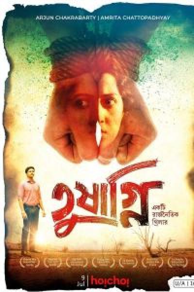 فيلم Tushagni اونلاين مترجم