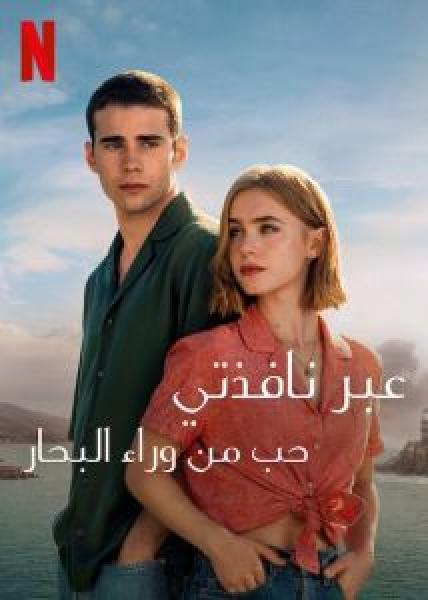 فيلم Through My Window: Across the Sea اونلاين مترجم