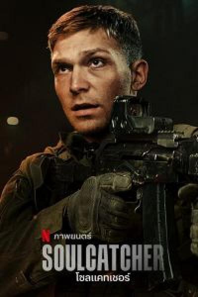 فيلم Soulcatcher اونلاين مترجم