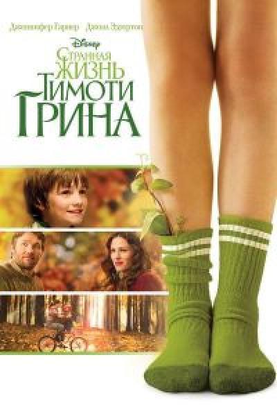 فيلم The Odd Life of Timothy Green اونلاين مترجم