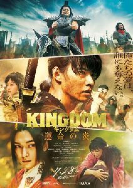 فيلم Kingdom III: The Flame of Destiny اونلاين مترجم