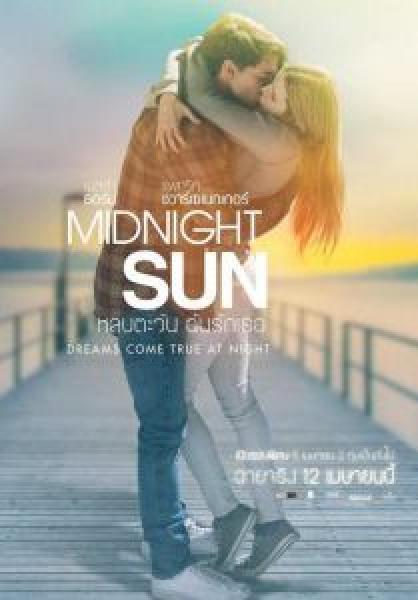 فيلم Midnight Sun اونلاين مترجم