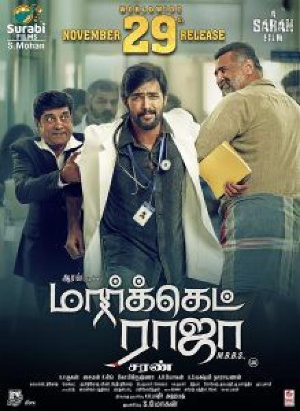 فيلم Market Raja MBBS اونلاين مترجم