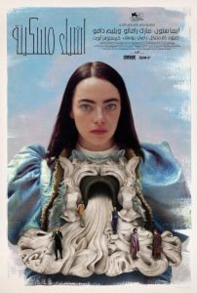 فيلم Poor Things اونلاين مدبلج