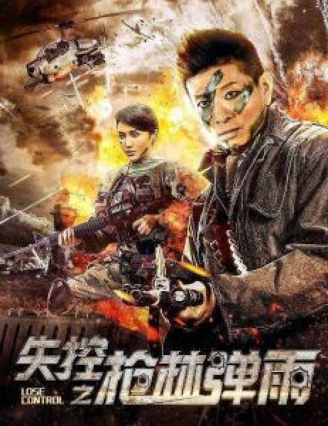 فيلم Iose Control اونلاين مترجم
