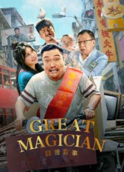 فيلم GREAT MAGICIAN اونلاين مترجم
