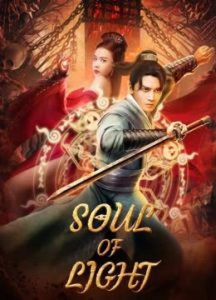 فيلم SOUL OF LIGHT اونلاين مترجم