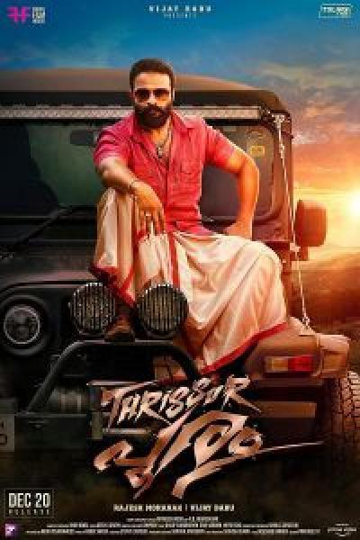 فيلم Thrissur Pooram اونلاين مترجم