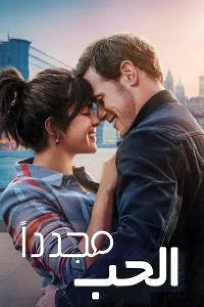 فيلم Love Again اونلاين مترجم