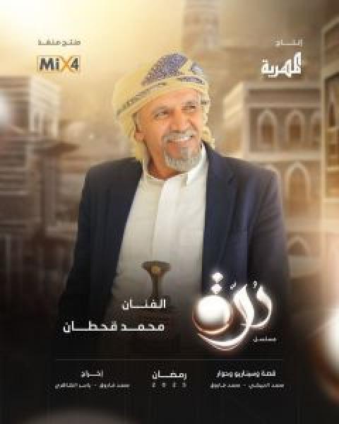 مسلسل درة الحلقة 9