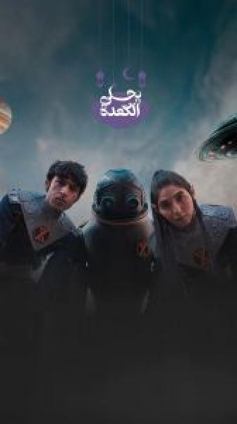 مسلسل فضاء داخلي الموسم 1 الحلقة 8