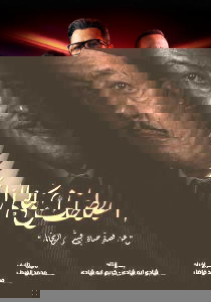 مسلسل صالون زهرة الموسم 2