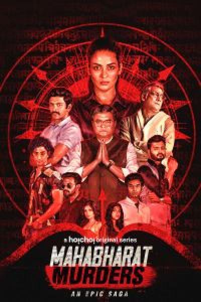 مسلسل Mahabharat Murders الموسم 1 الحلقة 12
