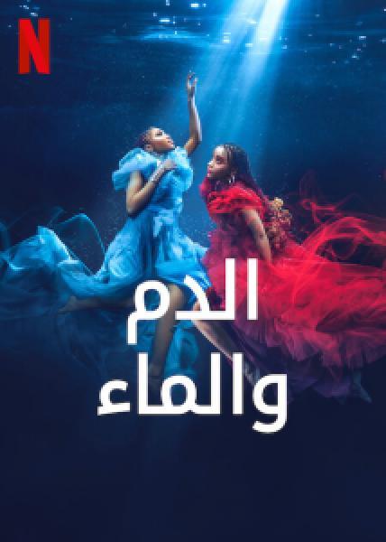 مسلسل Blood & Water الموسم 3