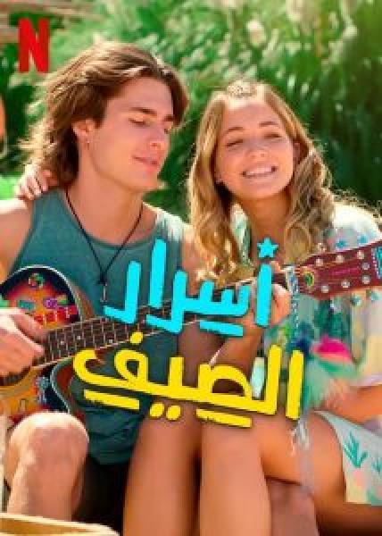 مسلسل Secrets of Summer الموسم 2