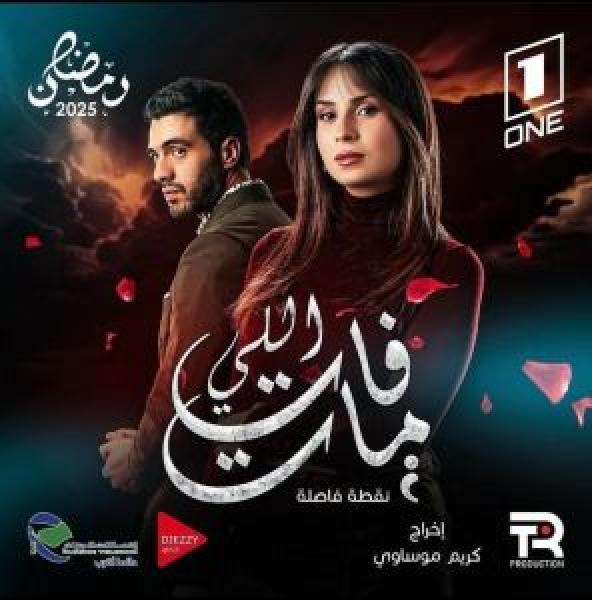 مسلسل اللي فات مات الحلقة 9