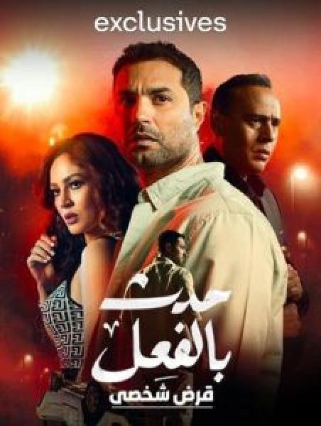 مسلسل عنبر 6 الموسم 2 الحلقة 11
