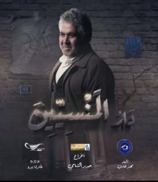 مسلسل دار المنسيين الحلقة 7