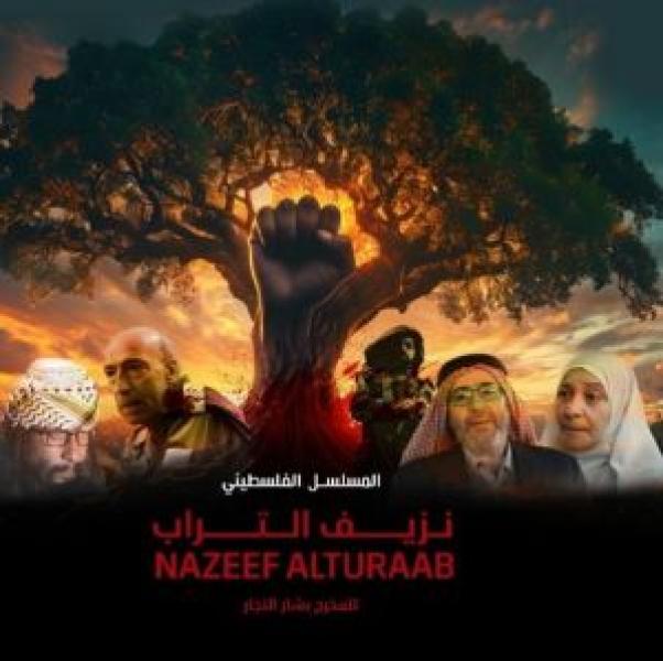 مسلسل نزيف التراب الموسم 2 الحلقة 5