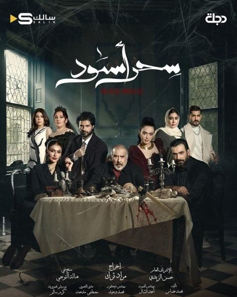 مسلسل سحر أسود الحلقة 14