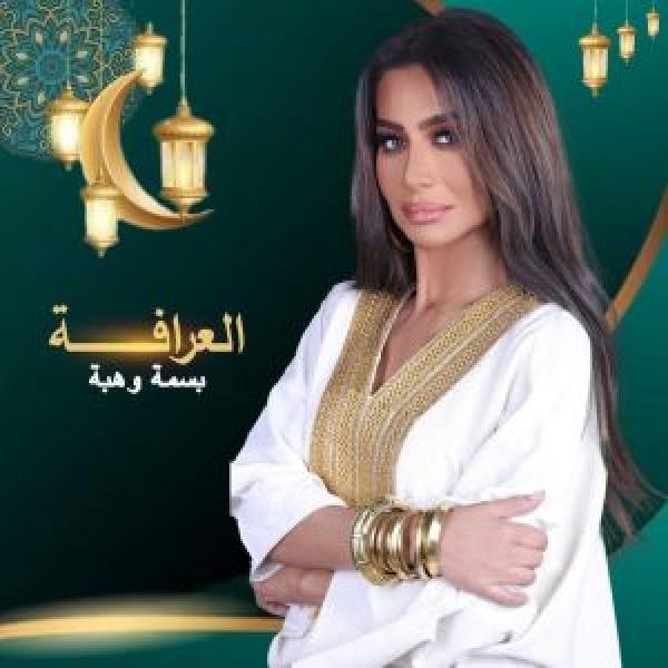 برنامج العرافة 2025 الحلقة 17