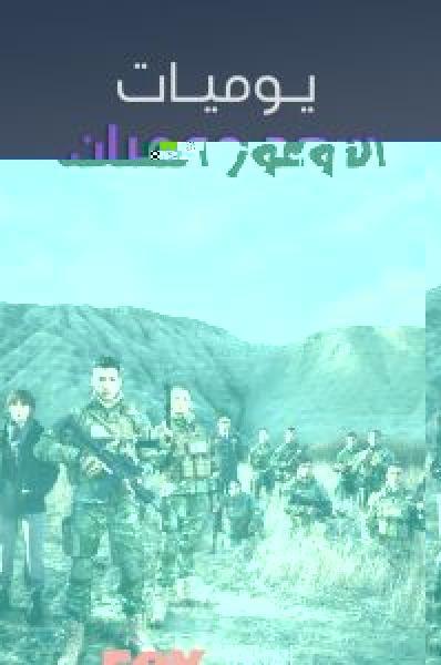 مسلسل عمر الموسم 1