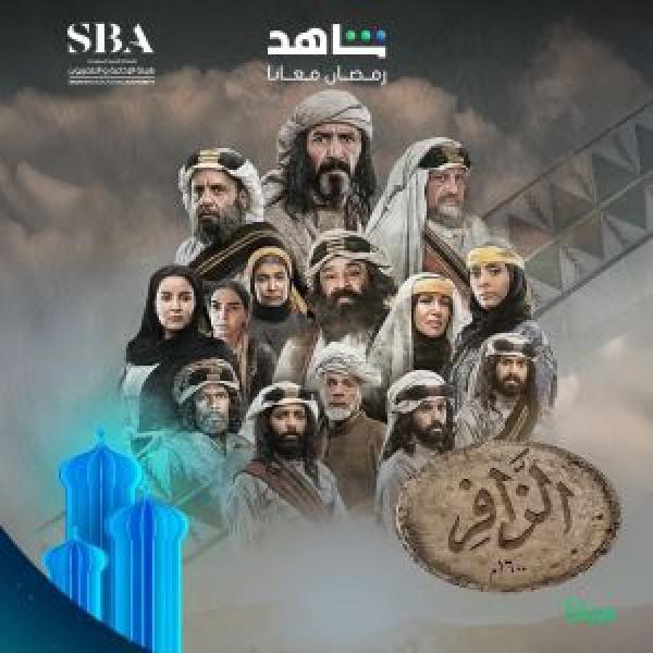 مسلسل الزافر الحلقة 22