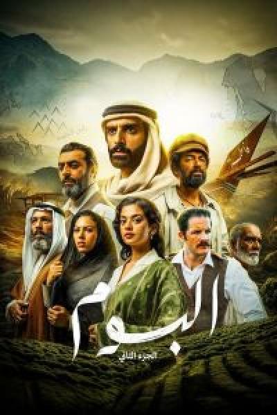 مسلسل البوم الموسم 2 الحلقة 9