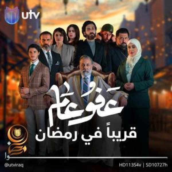مسلسل عفو عام الموسم 1 الحلقة 5