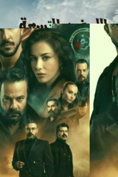 مسلسل Shahmaran الموسم 1