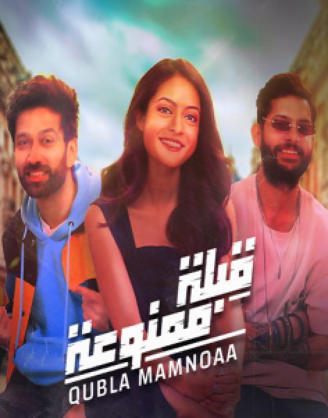 مسلسل قبلة ممنوعة الموسم 1 الحلقة 8