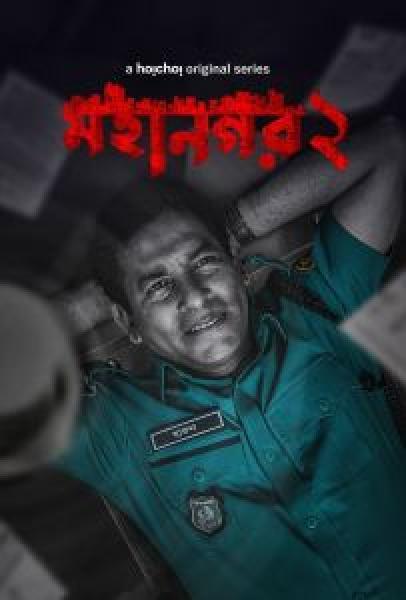 مسلسل Mohanagar 2021 الموسم 1 الحلقة 1
