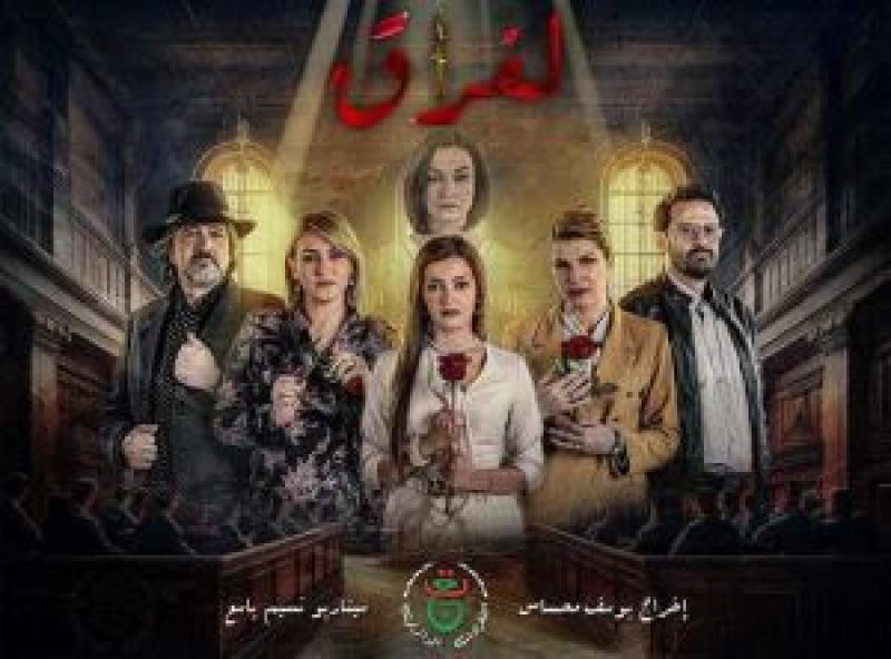 مسلسل الفراق الحلقة 20