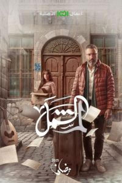 مسلسل لم الشمل الحلقة 7