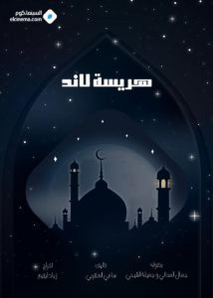 مسلسل هريسة لاند الحلقة 8