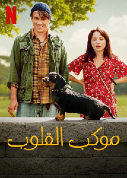 فيلم Heart Parade اونلاين مترجم