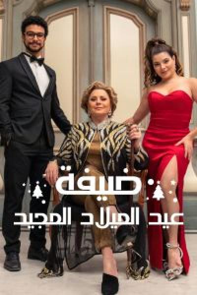 فيلم Christmas Full of Grace اونلاين مترجم