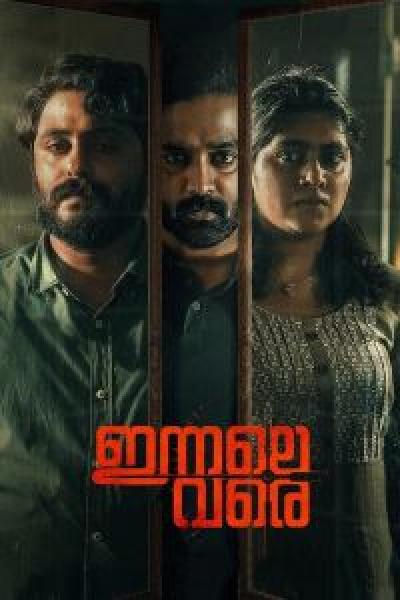 فيلم Innale Vare اونلاين مترجم
