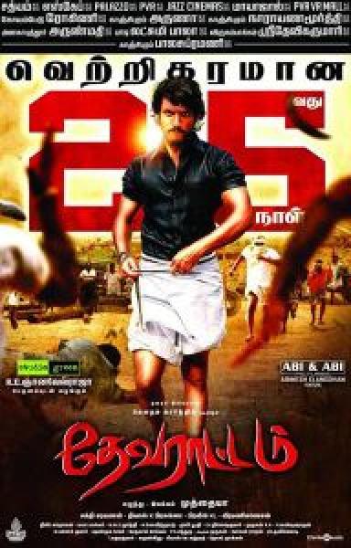 فيلم Devarattam اونلاين مترجم
