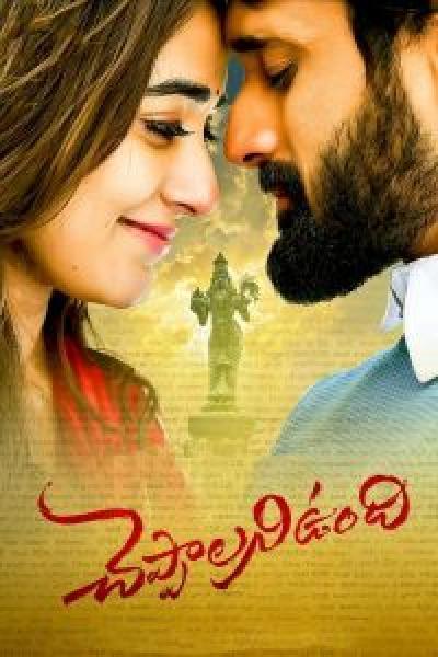 فيلم Uunchai اونلاين مترجم