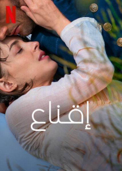 فيلم Persuasion اونلاين مترجم