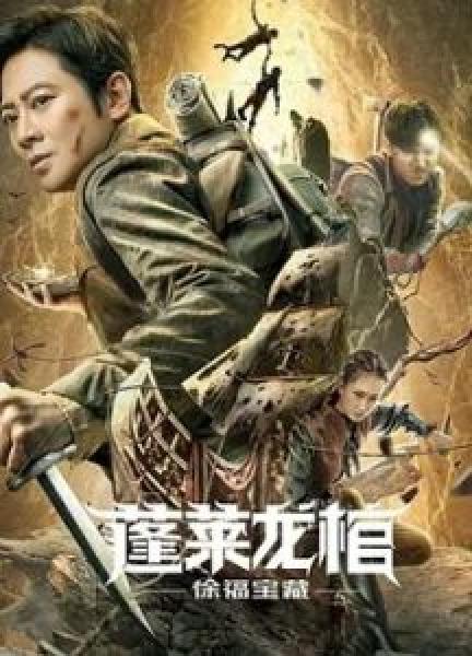 فيلم The Dragon Coffin of Penglai اونلاين مترجم