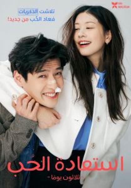 فيلم Love Reset اونلاين مترجم