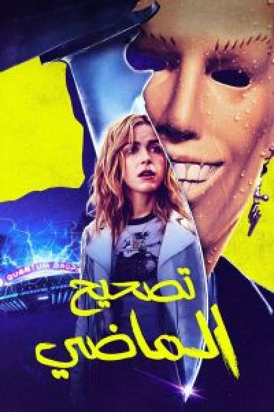فيلم Totally Killer اونلاين مترجم