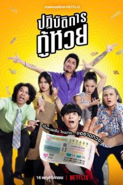فيلم The Lost Lotteries اونلاين مترجم