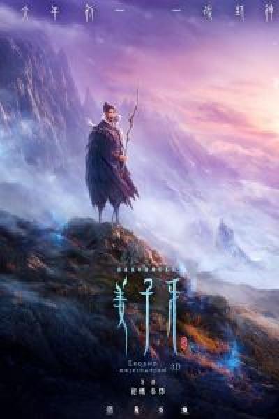 فيلم The Legend of Deification اونلاين مترجم