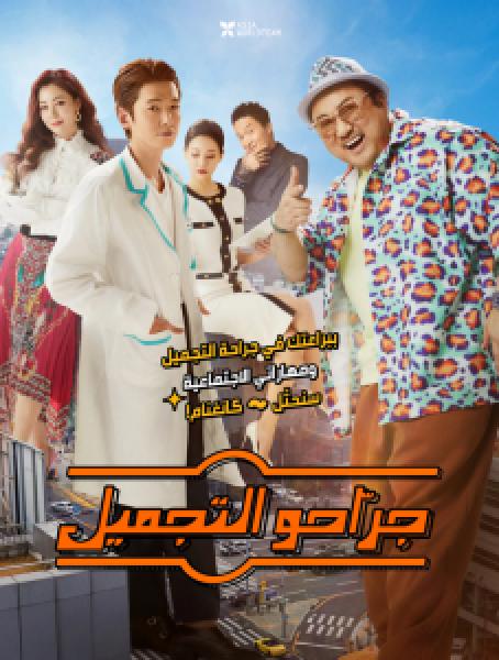 فيلم Men of Plastic اونلاين مترجم